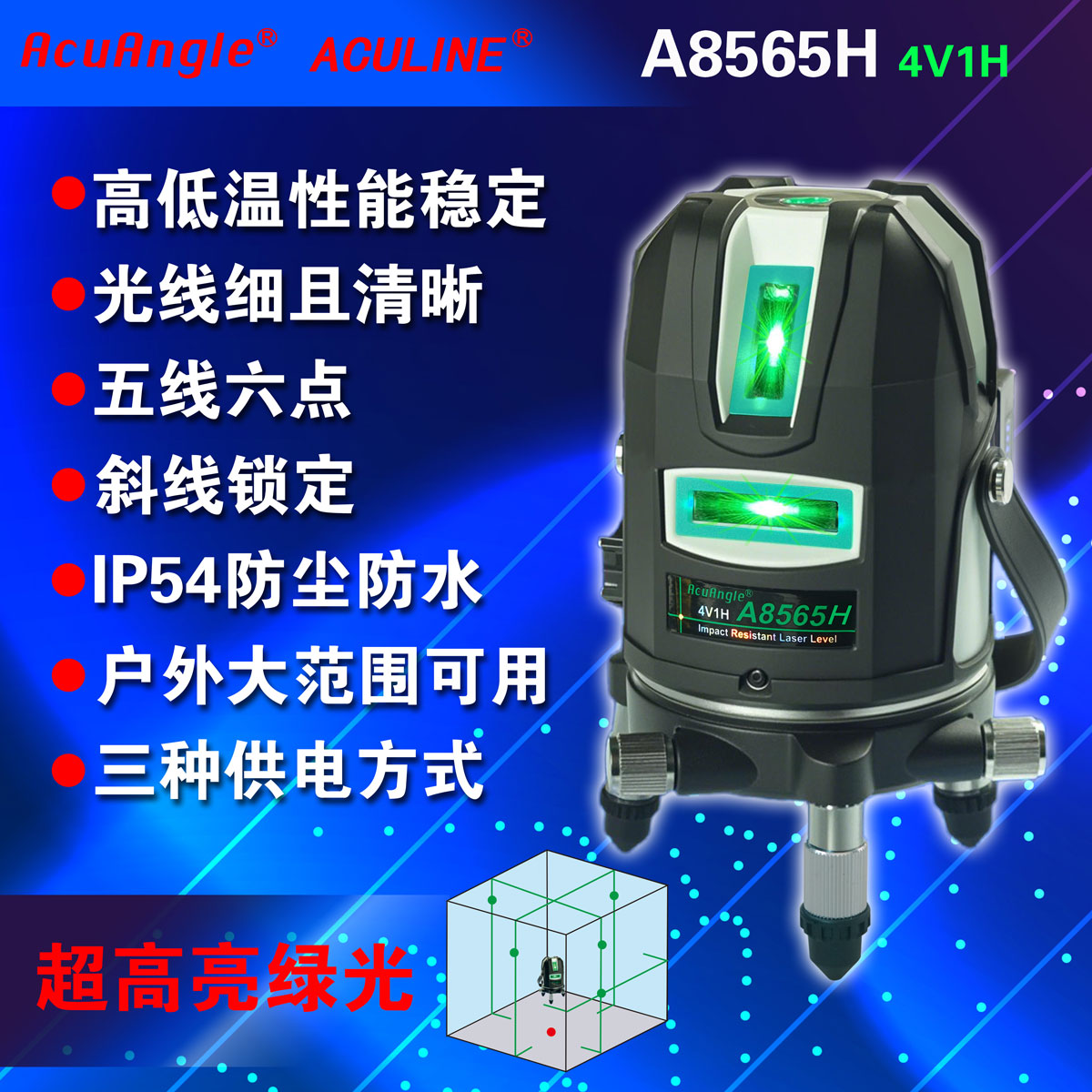 A8565H 4V1H 5線5點超高亮綠激光