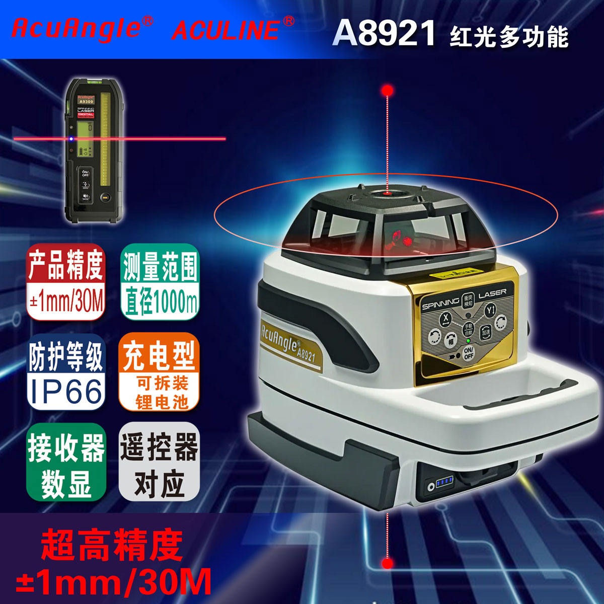A8921 高精度多功能紅激光掃平儀