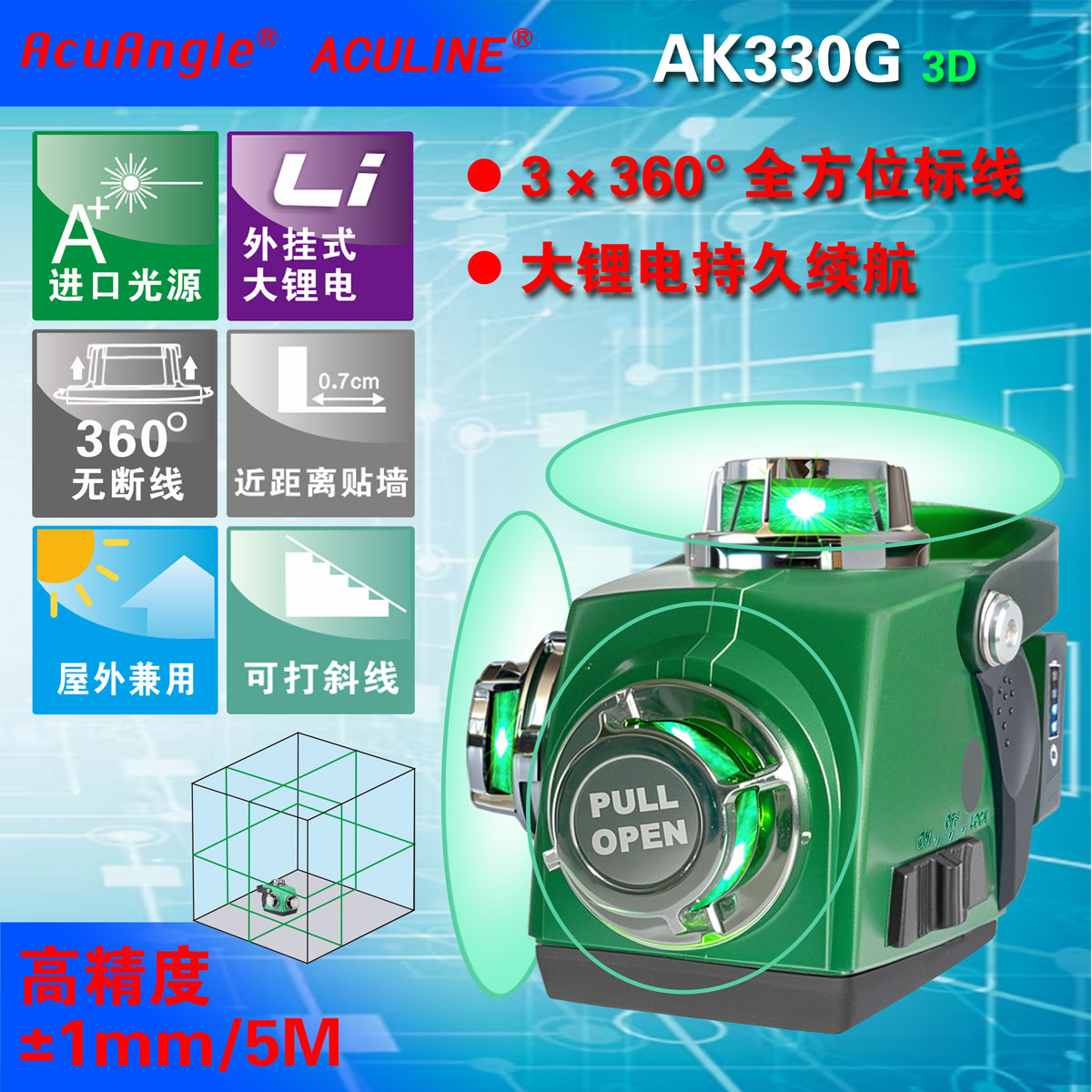 AK330G 3×360°12線綠激光貼墻儀